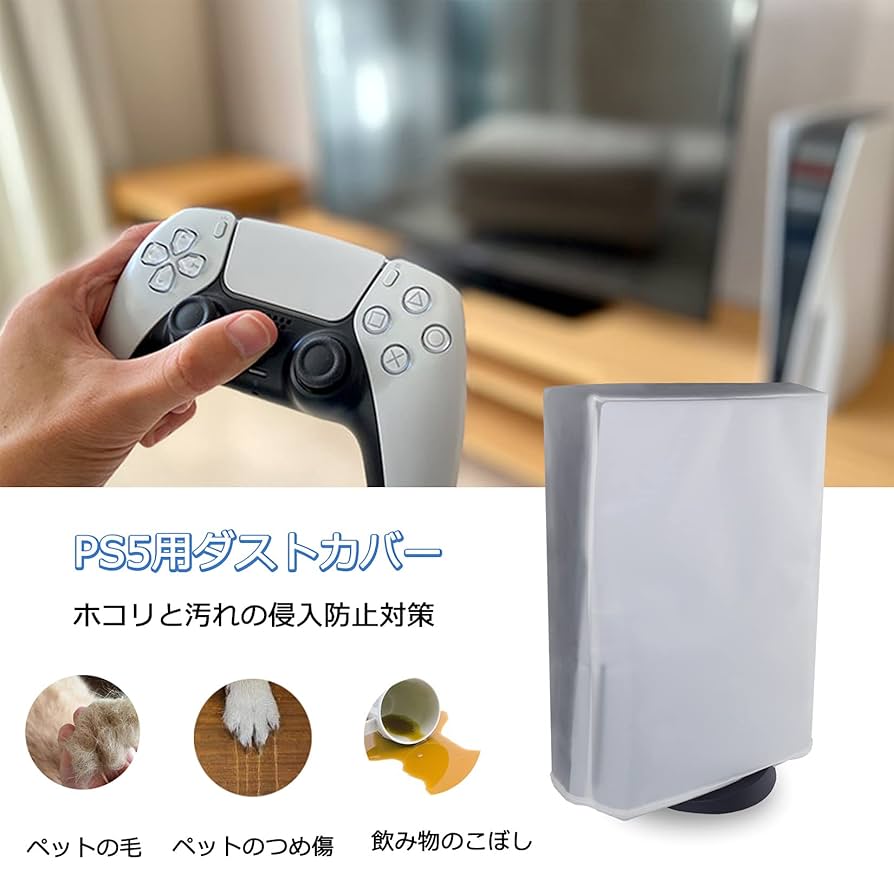 ps5 カバー Amazon.co.jp: PS5 カバー ダストカバー 防塵カバー 柔らかい 半